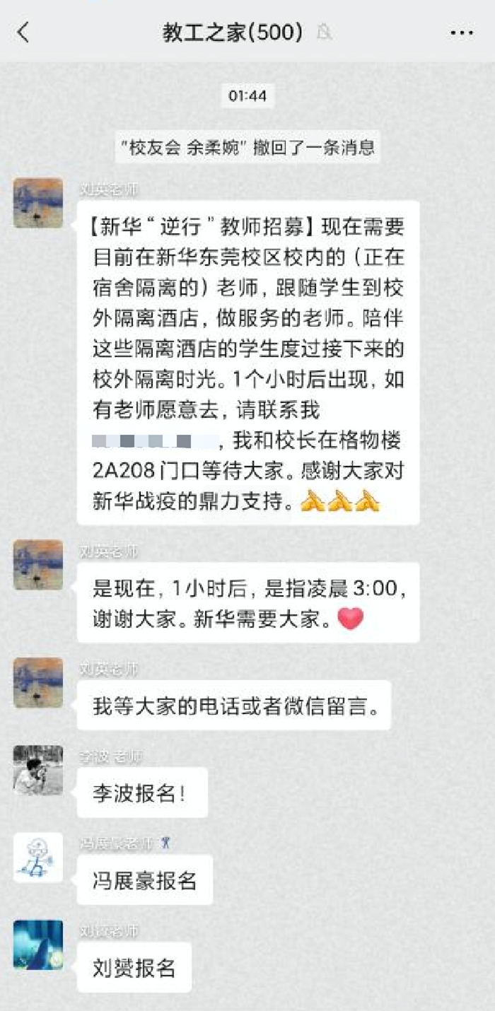 封闭管理期间，广州新华学院（东莞校区）是这样的！