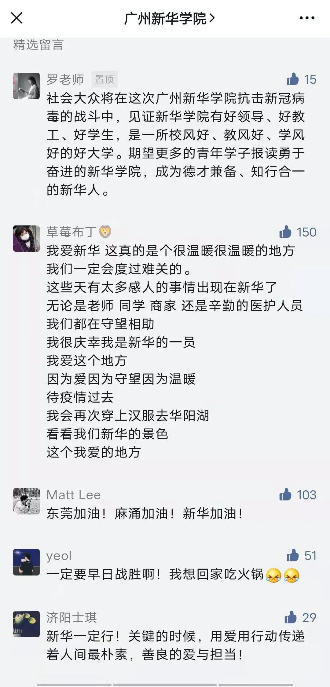 封闭管理期间，广州新华学院（东莞校区）是这样的！