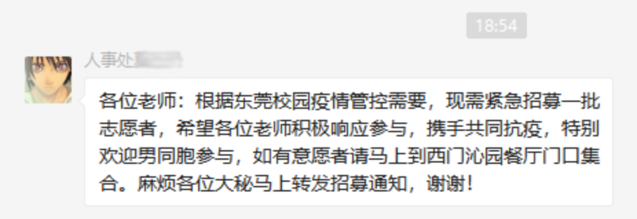 封闭管理期间，广州新华学院（东莞校区）是这样的！