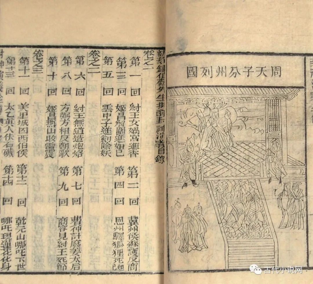常明：《封神演义》造神的方式