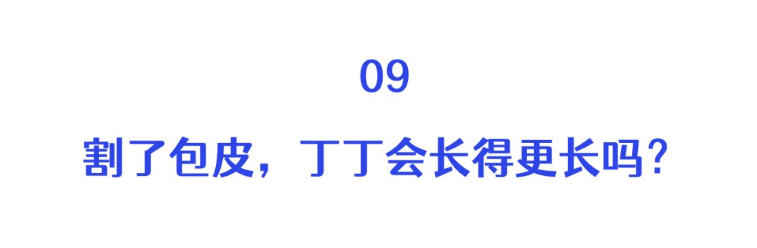 不割包皮,對男寶有什麼影響?(女生禁入!