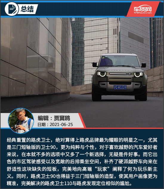 玩乐新主义 试驾路虎卫士90经典复刻版