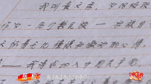 “我入党了，爸爸！”