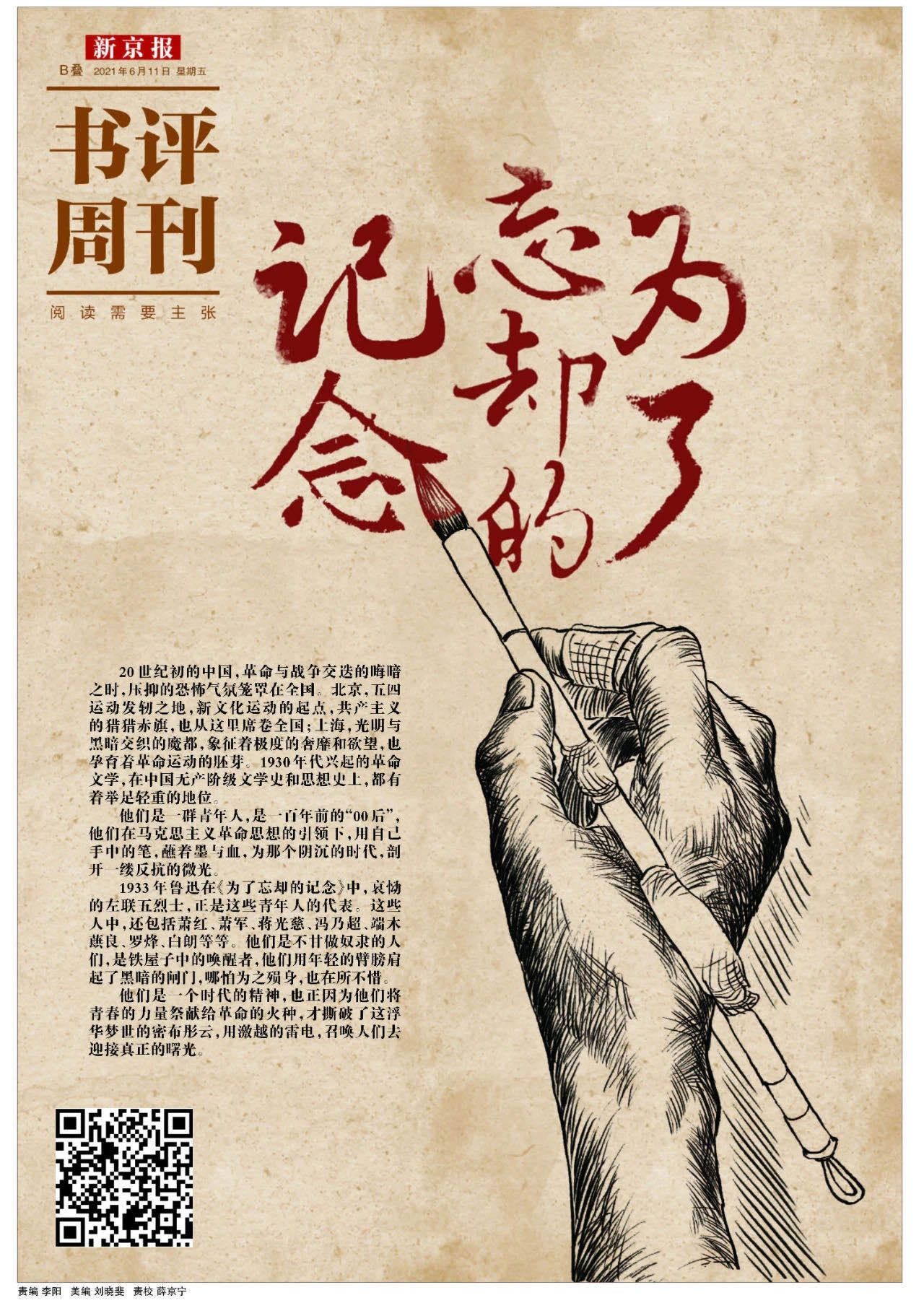 《为了忘却的纪念》读后感(读《为了忘却的纪念》有感) _晶羽文学网