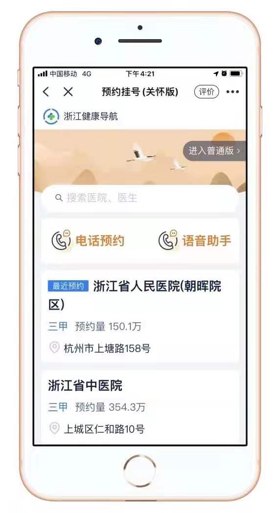 浙江挂号,浙江挂号网上预约平台