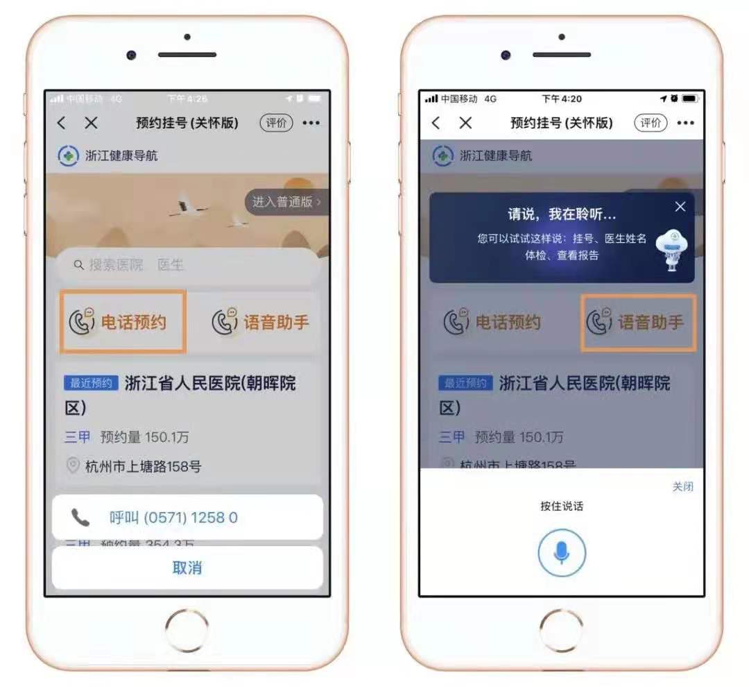浙江挂号,浙江挂号网上预约平台