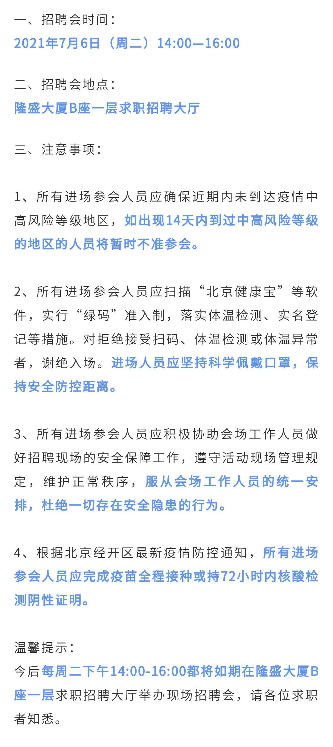 北京亦庄工厂招聘信息（北京经开区2021年首场线下招聘会将于下周二开启）