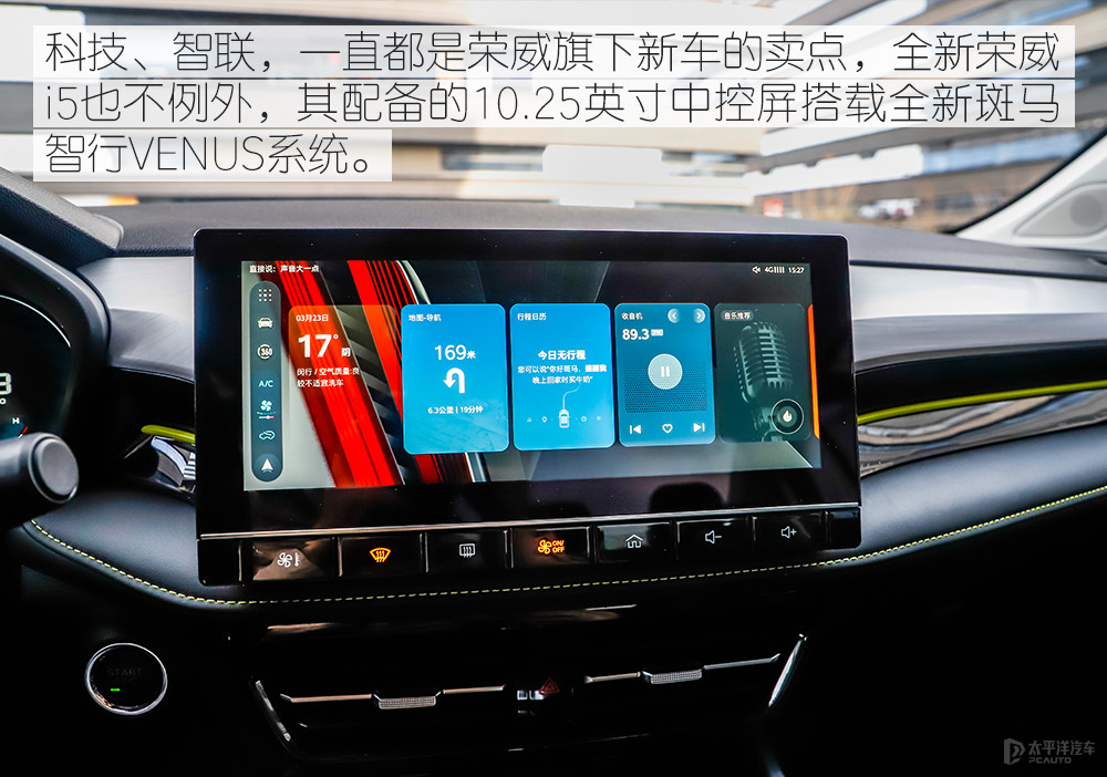 均衡且更实用 测试荣威i5 2021款 1.5L
