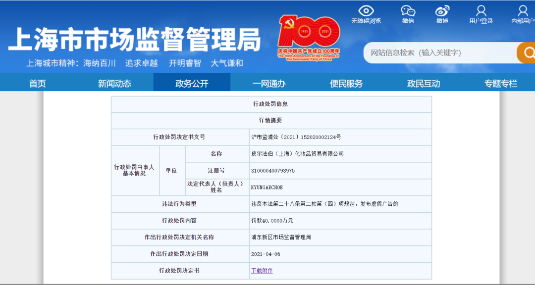 丝芙兰两个月被罚80万