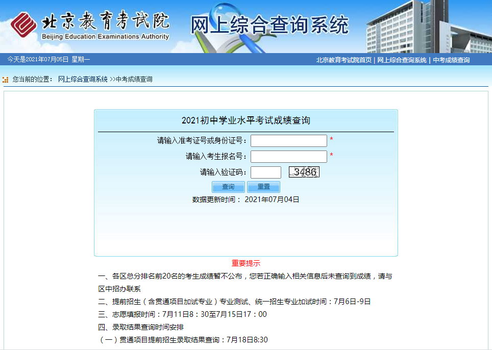 小升初成绩查询,