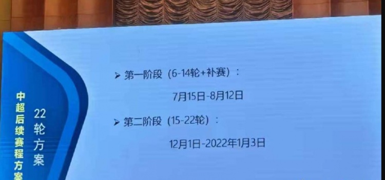 为什么中超打30轮(首次跨年进行！中超30轮缩水为22轮，7月15日重启)