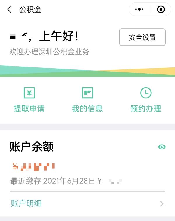 深圳公积金查询余额,深圳公积金查询余额可以怎么只取