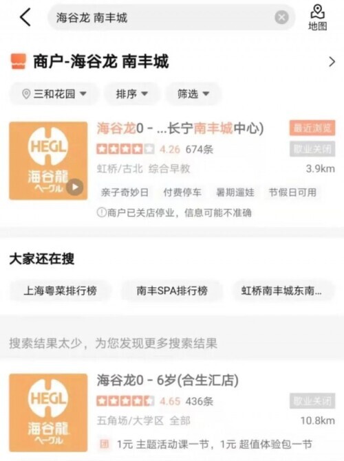 上海知名早教机构三店突关，结业前还在促销售课！家长懵了，警方介入