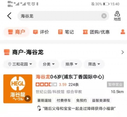 上海知名早教機構三店突關，結業前還在促銷售課！家長懵了，警方介入