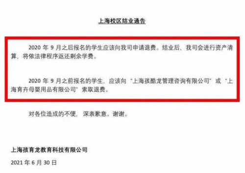 上海知名早教機構三店突關，結業前還在促銷售課！家長懵了，警方介入