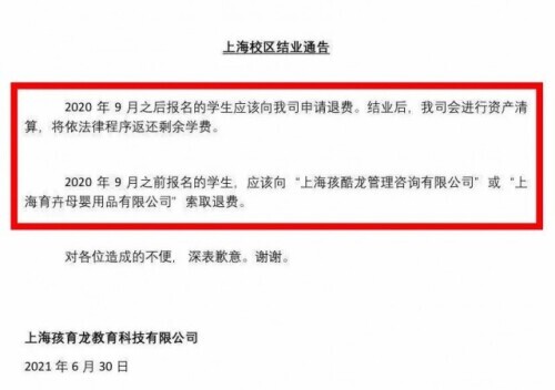 上海知名早教机构三店突关，结业前还在促销售课！家长懵了，警方介入