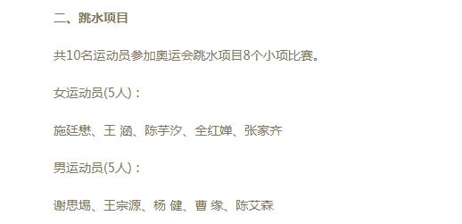 东京奥运会跳水运动员有哪些(中国跳水队公布东京奥运名单 老带新共捍梦之队荣耀)