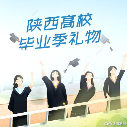 陕西高校2021年寒假（陕西高校2021春节放假通知）