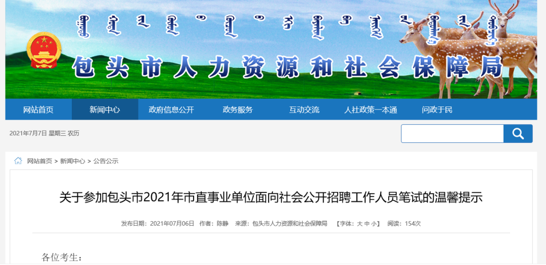 @包头人，温馨提示！本周六开始！