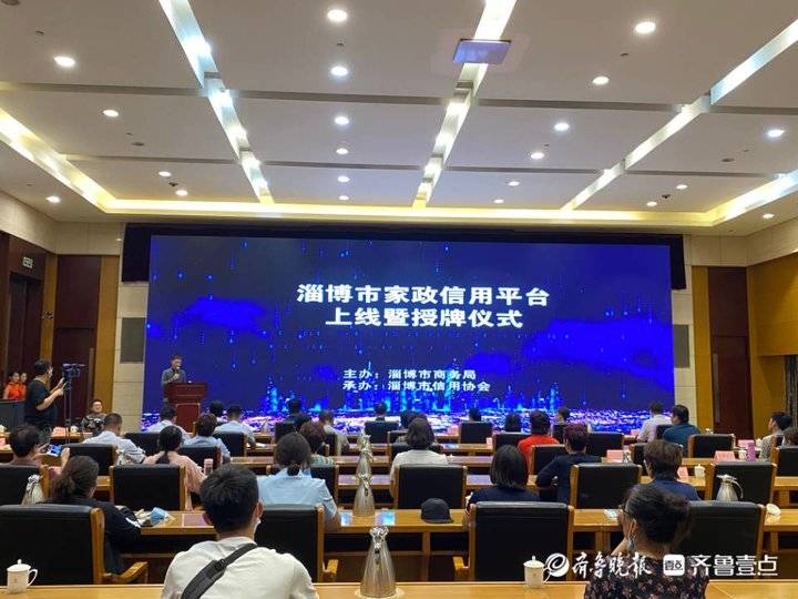 省内首家！淄博市家政信用平台正式上线，首批12家服务网点公布