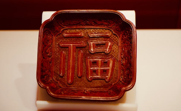 一件嘉靖款剔红福字方形委角盘,盘方形,委角.