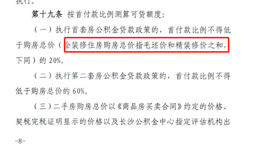 好消息！长沙买房装修款也能用公积金贷款了