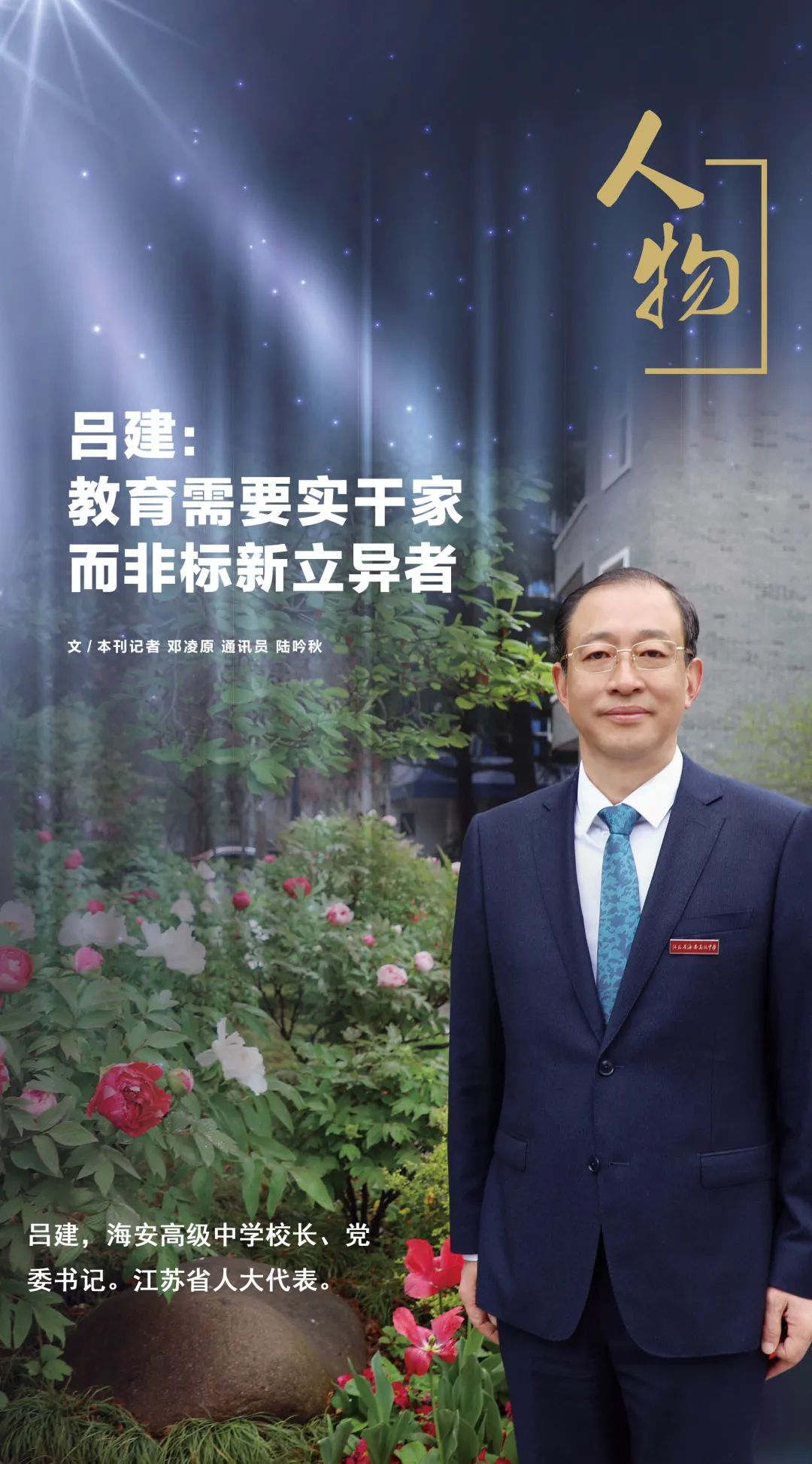 高考对人生的影响有多大？这位苏中名校校长这么说