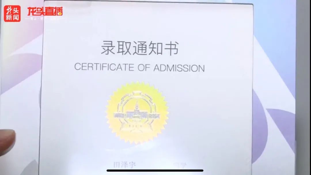 羡慕！他收到哈尔滨今年首封高考录取通知书