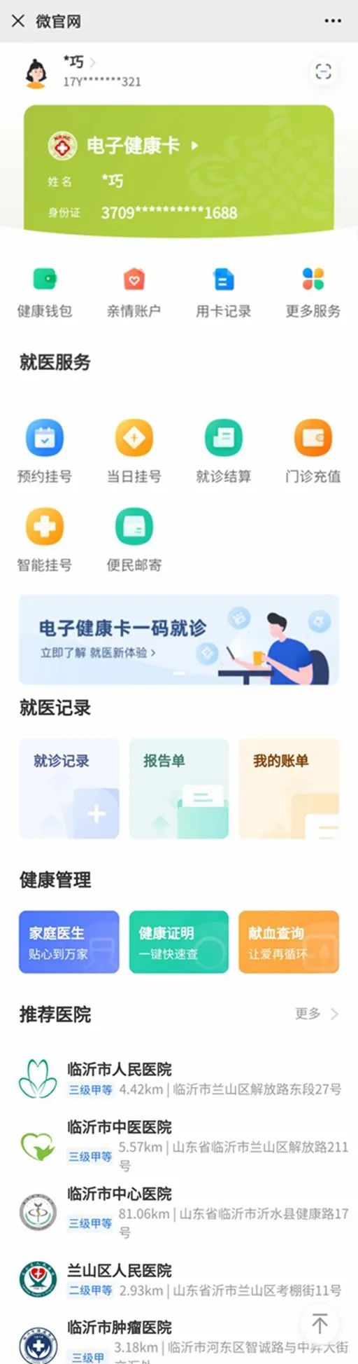@所有人 电子健康卡有变！亲情账户需重新绑定