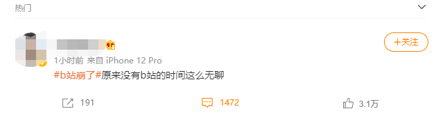深夜，B站突然崩了！热搜第一，连上海消防都被惊动？最新回应来了