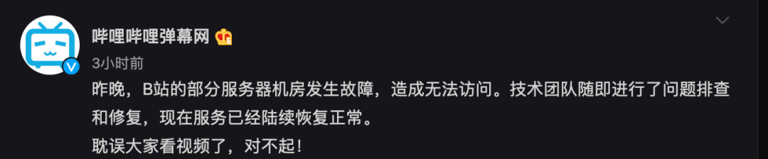 深夜，B站突然崩了！热搜第一，连上海消防都被惊动？最新回应来了