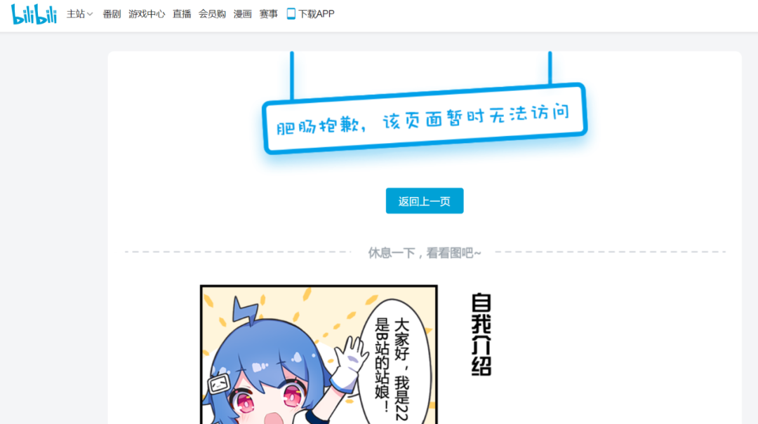 深夜，B站突然崩了！热搜第一，连上海消防都被惊动？最新回应来了