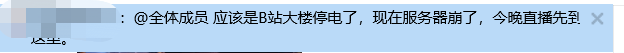 深夜，B站突然崩了！热搜第一，连上海消防都被惊动？最新回应来了