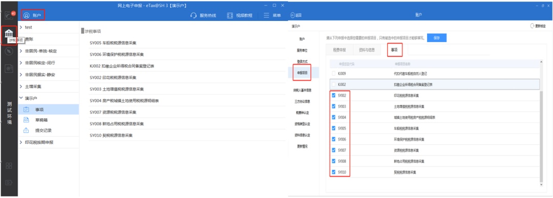税（费）种综合申报指南