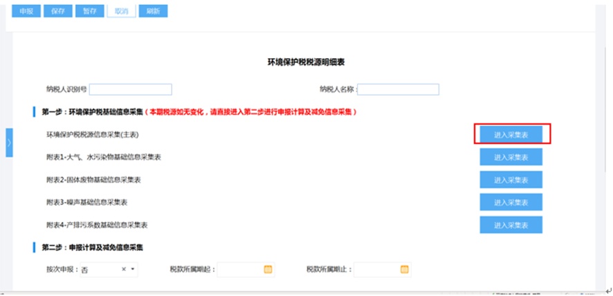 税（费）种综合申报指南