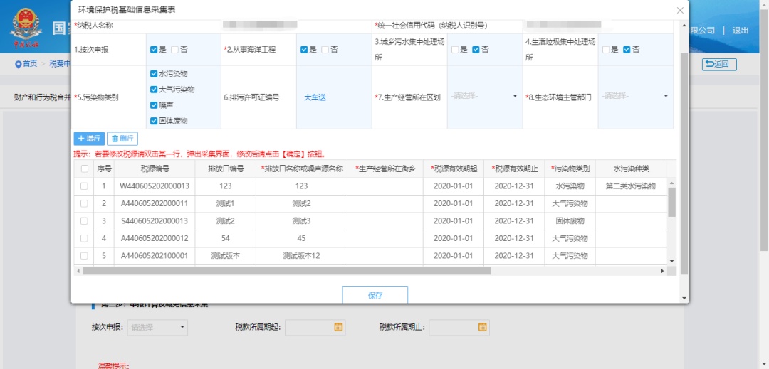 税（费）种综合申报指南