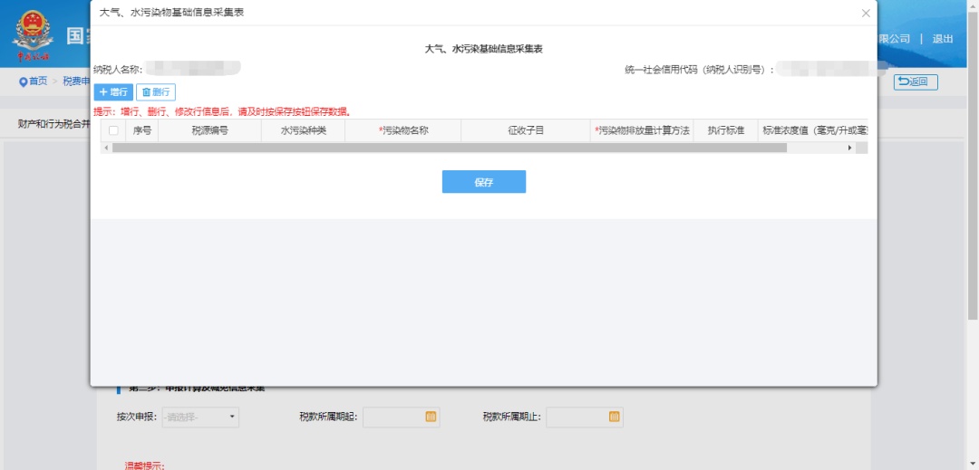 税（费）种综合申报指南