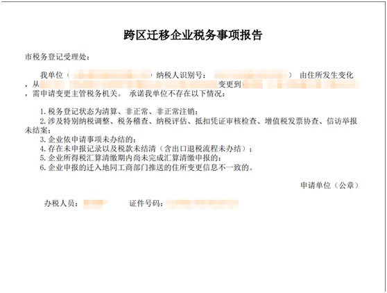 新办套餐、变更税务登记、跨区迁移如何在电子税务局办理？一文带你了解