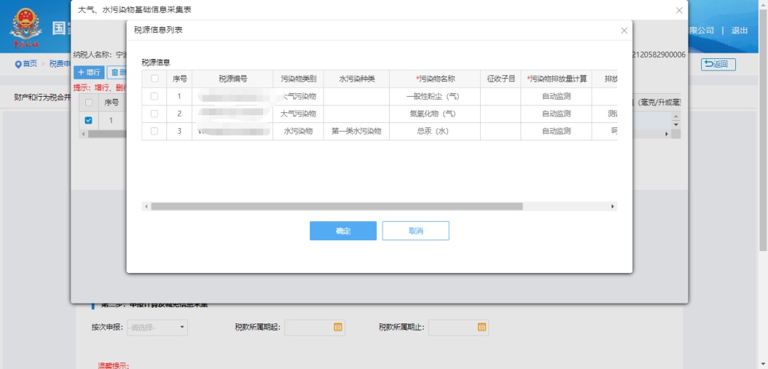 税（费）种综合申报指南