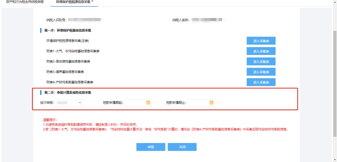税（费）种综合申报指南