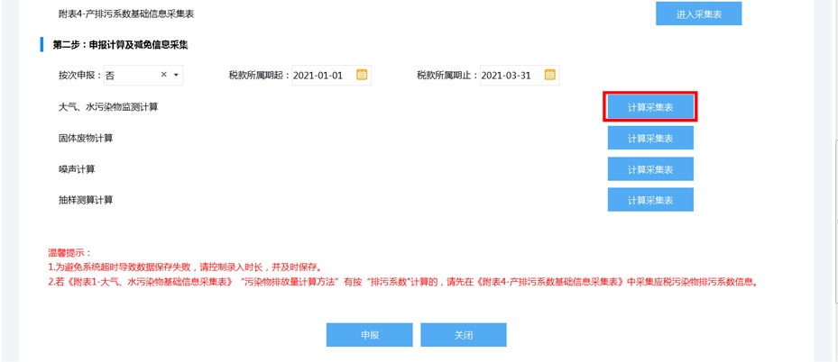 税（费）种综合申报指南