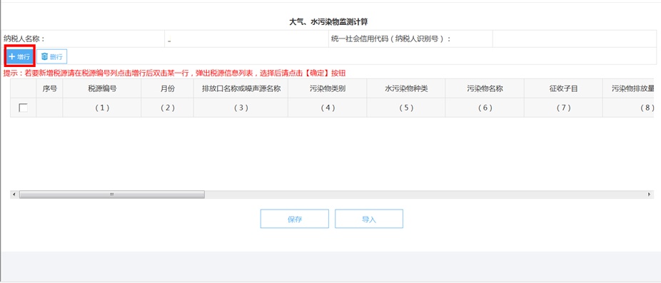 税（费）种综合申报指南