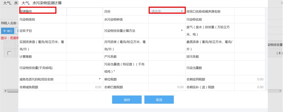 税（费）种综合申报指南