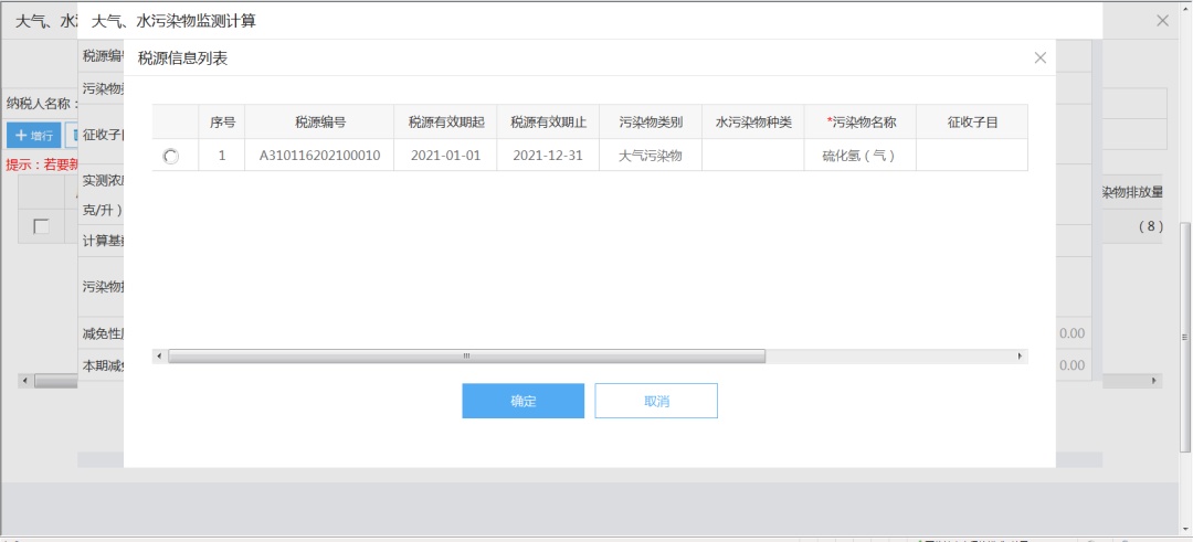 税（费）种综合申报指南