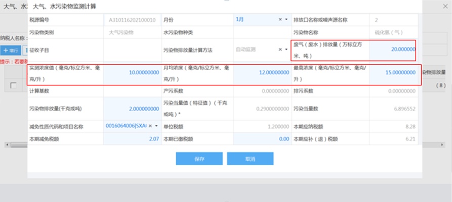 税（费）种综合申报指南