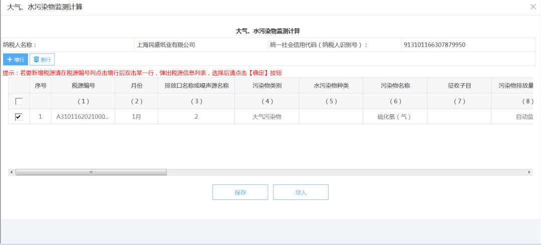 税（费）种综合申报指南