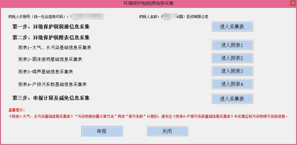 税（费）种综合申报指南