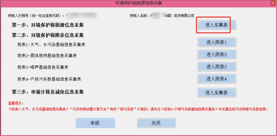 税（费）种综合申报指南