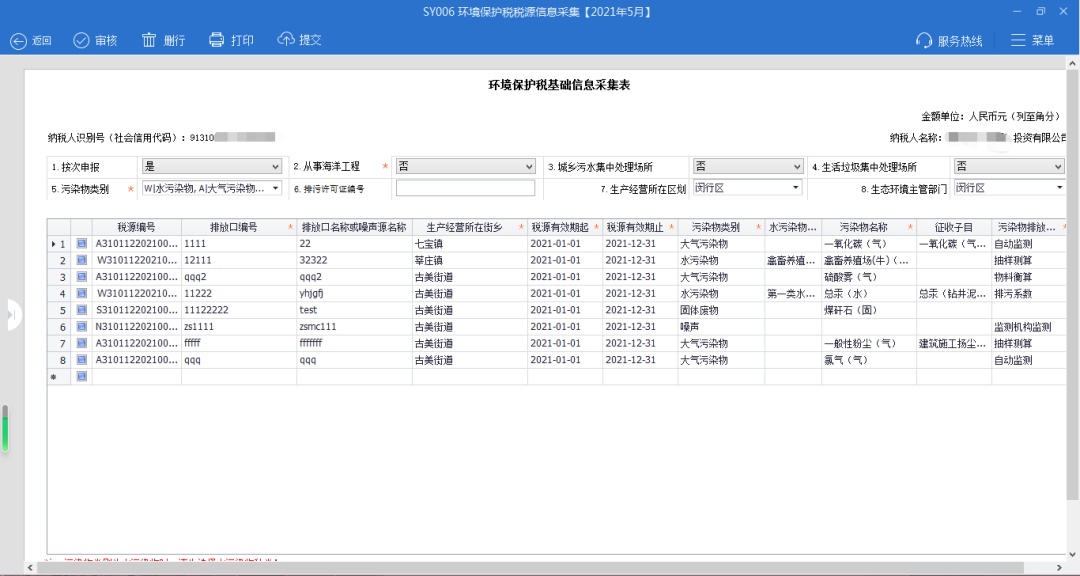 税（费）种综合申报指南