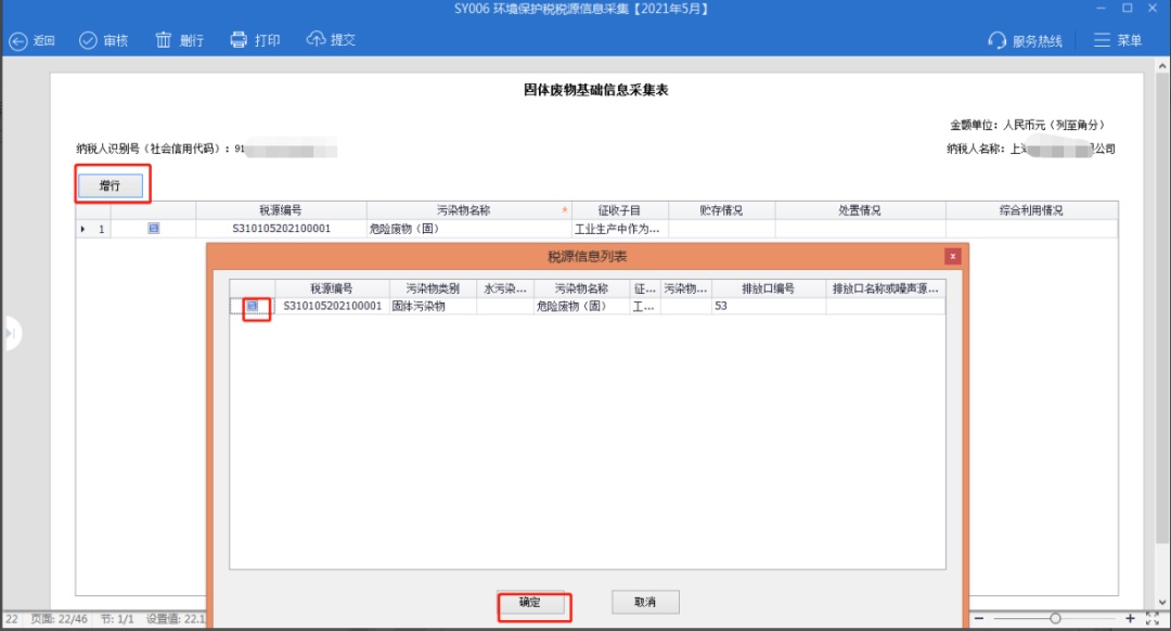税（费）种综合申报指南